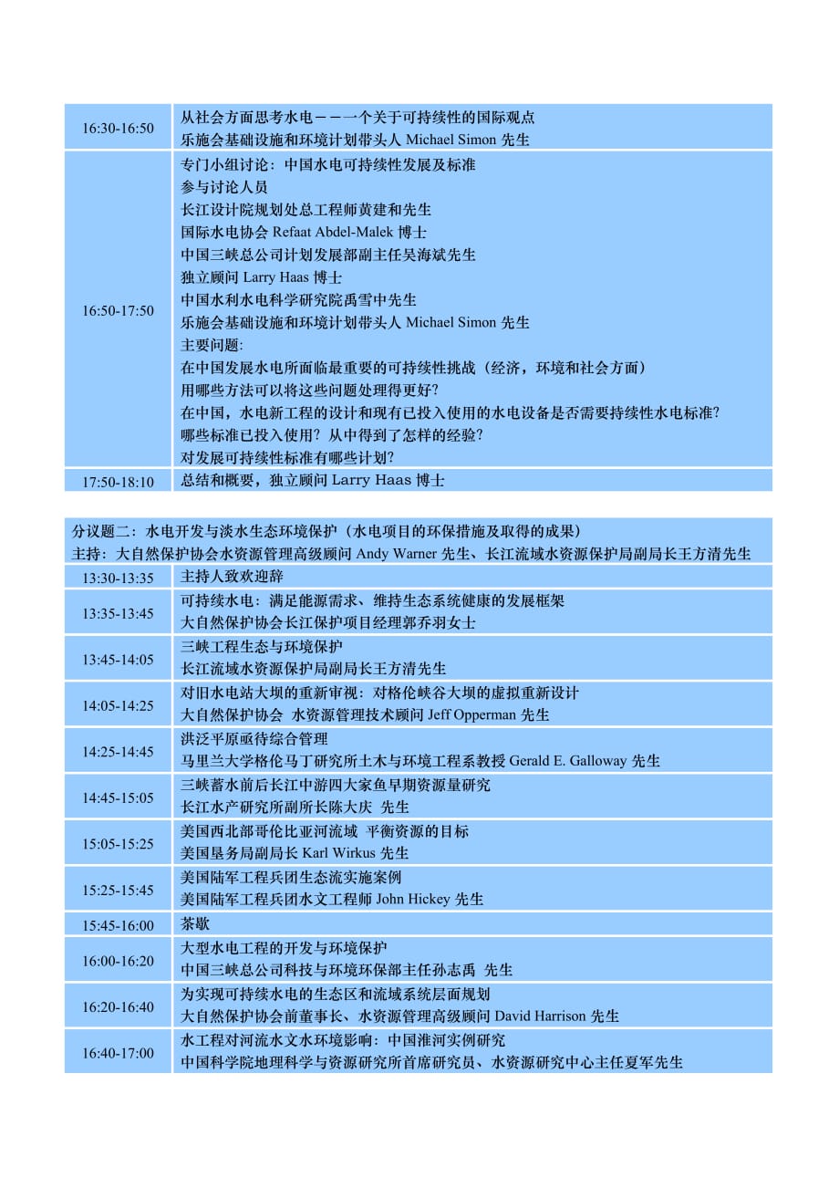 （会议管理）会议详细议程_第3页