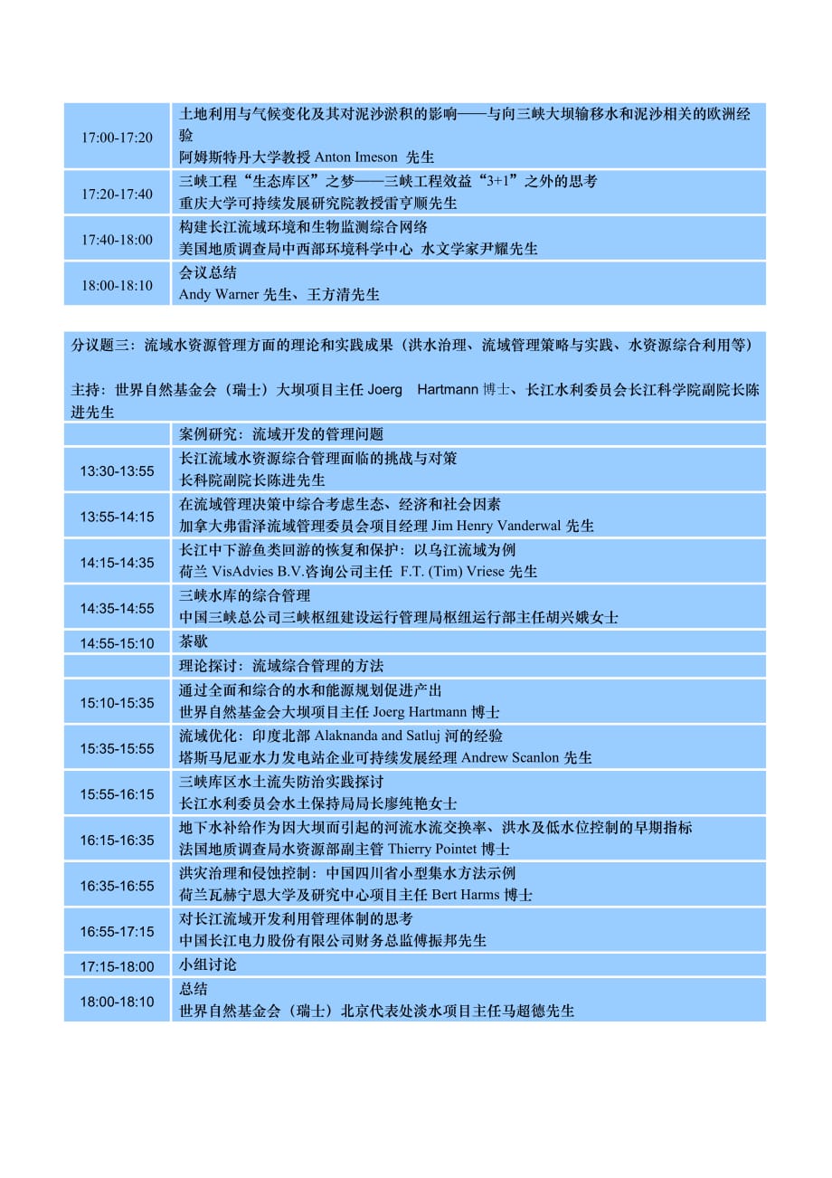 （会议管理）会议详细议程_第4页