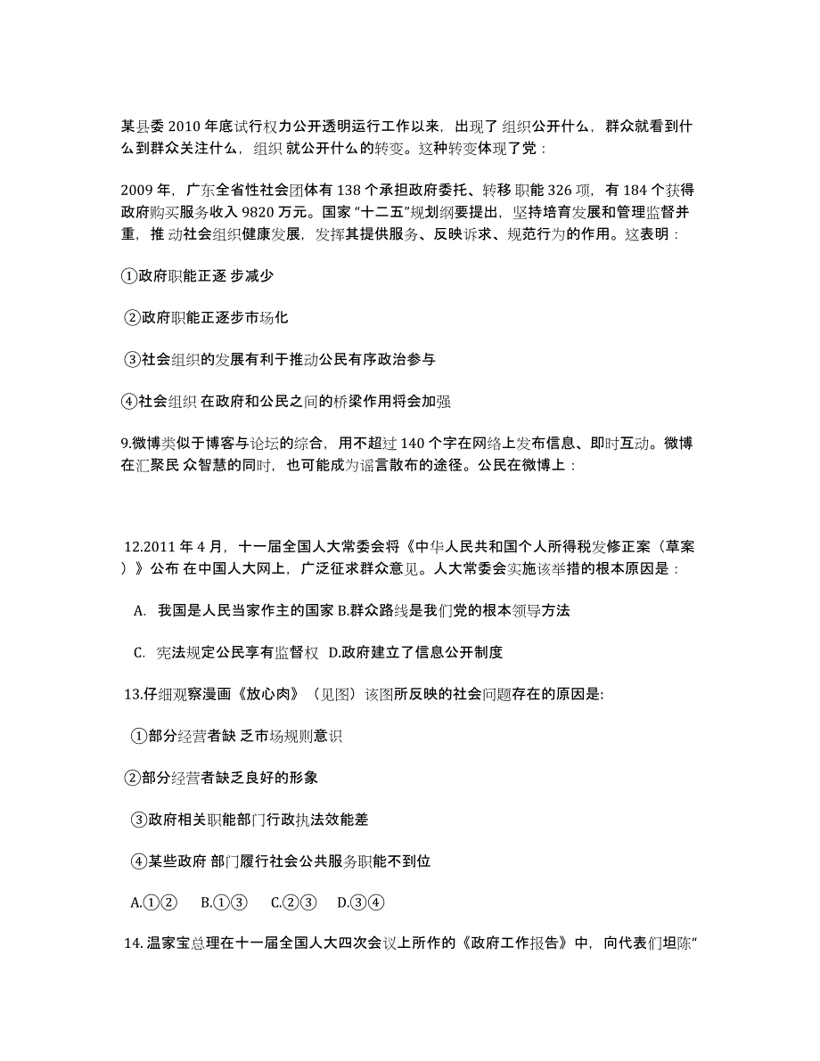 天津市汉沽区第六中学2013-学年高二上学期期中考试政治试题 Word版含答案.docx_第2页