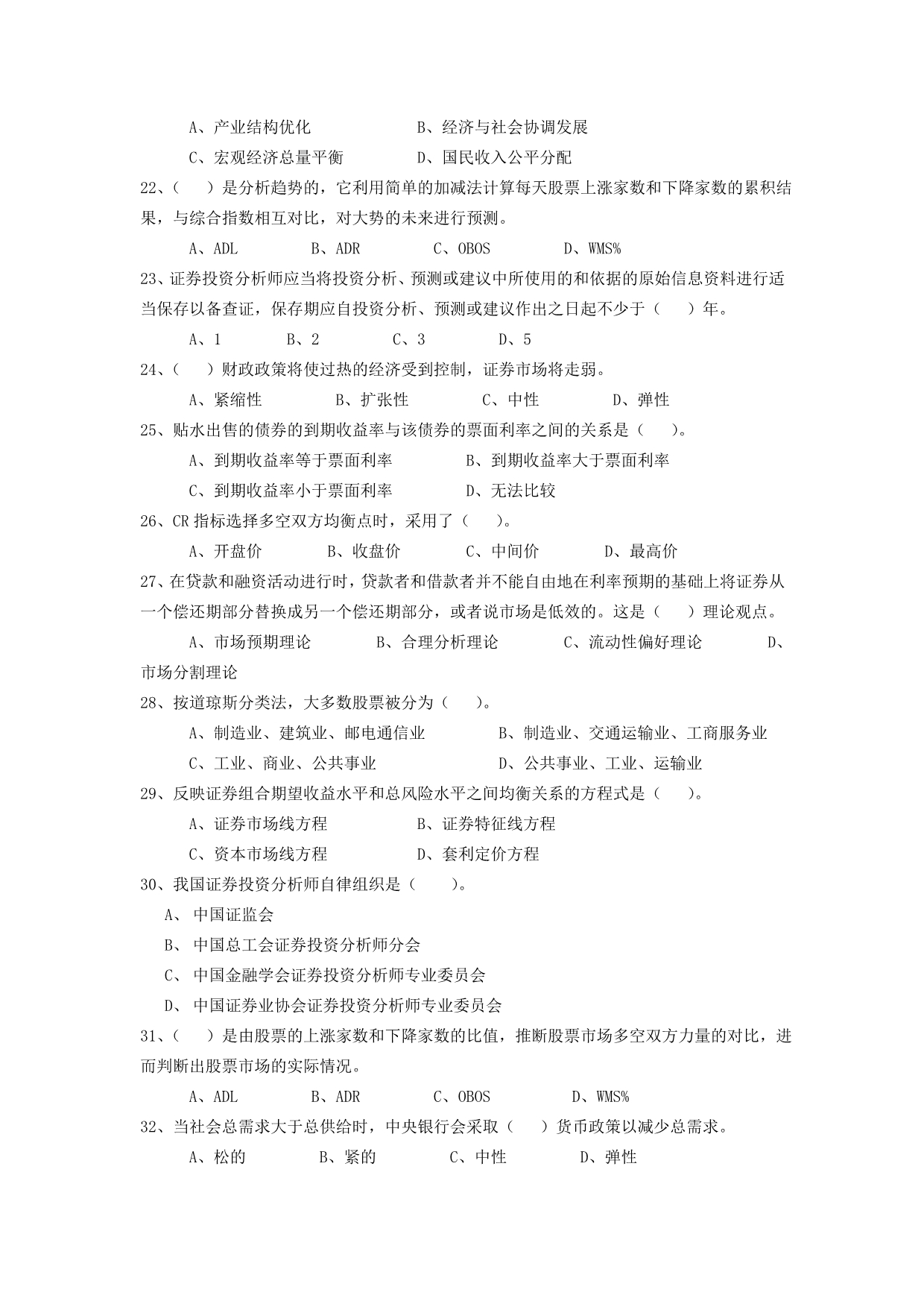 新证券投资分析试题库.doc_第3页