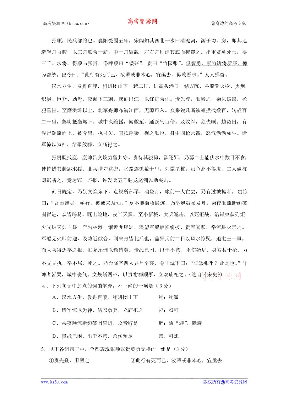 2011年高考语文终极压轴（辽宁卷）.pdf_第3页