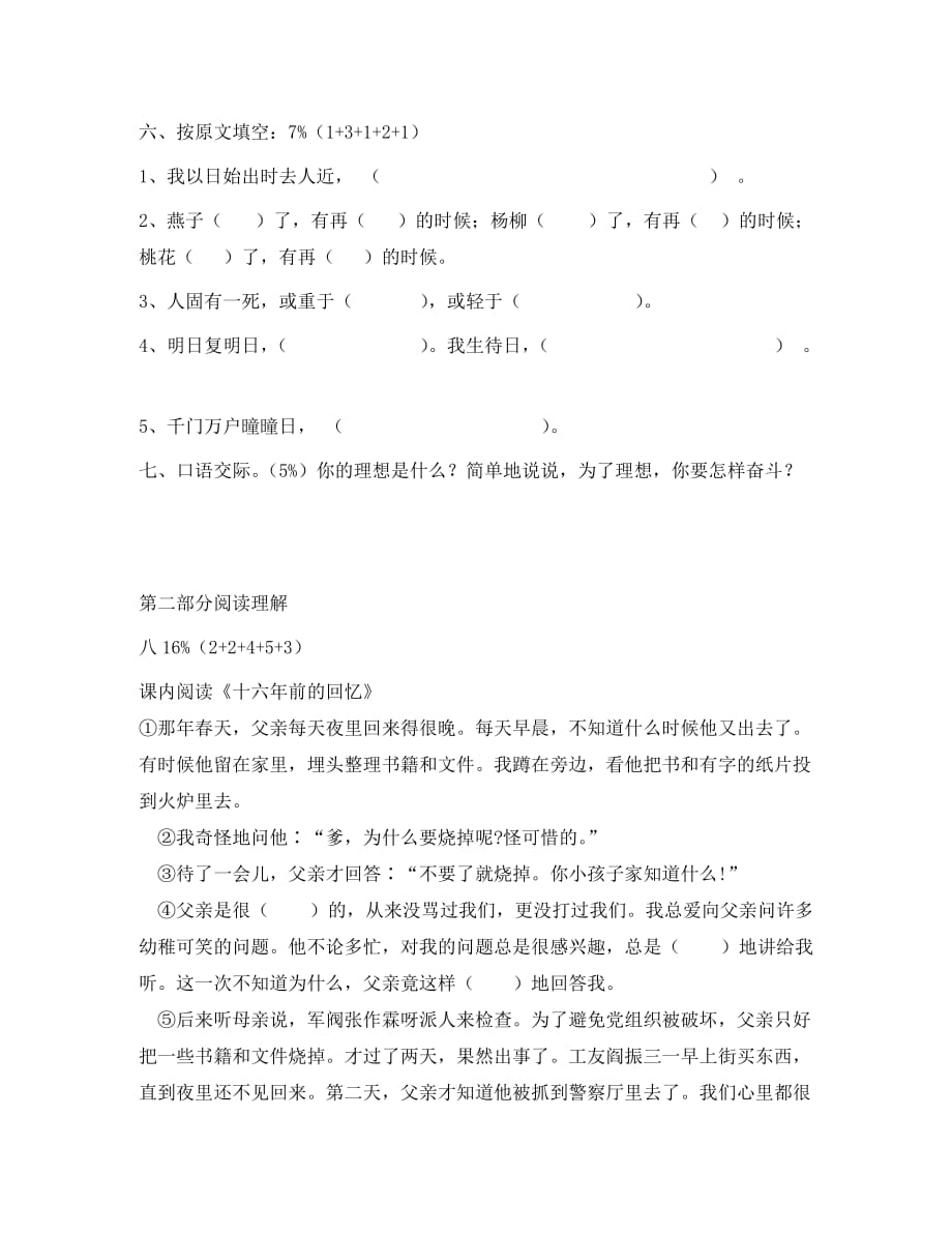 浙江省台州市2020学年七年级语文下学期测试题（无答案） 新人教版_第3页