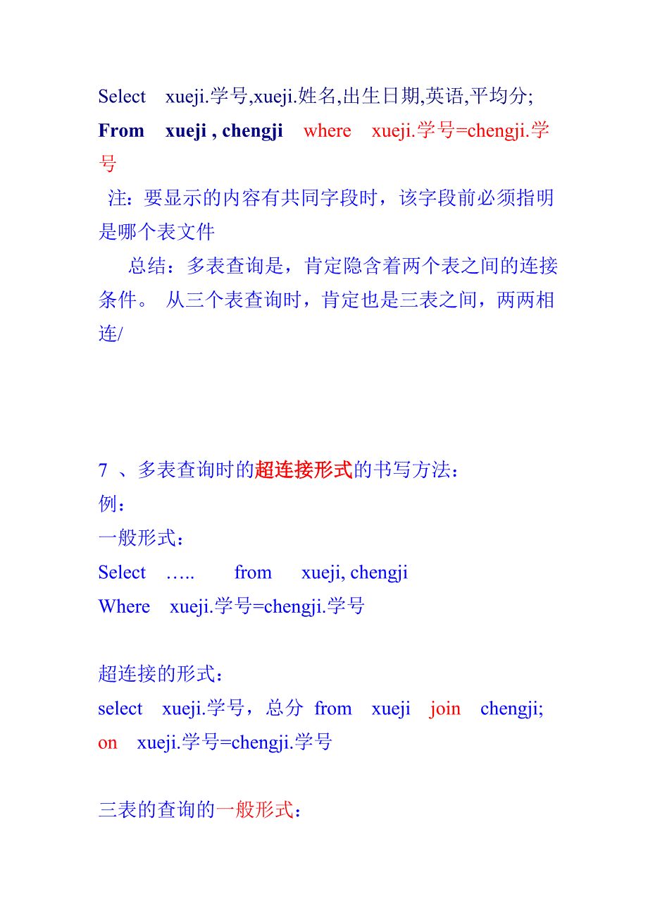 2012SQL语言最基本的功能.doc_第4页