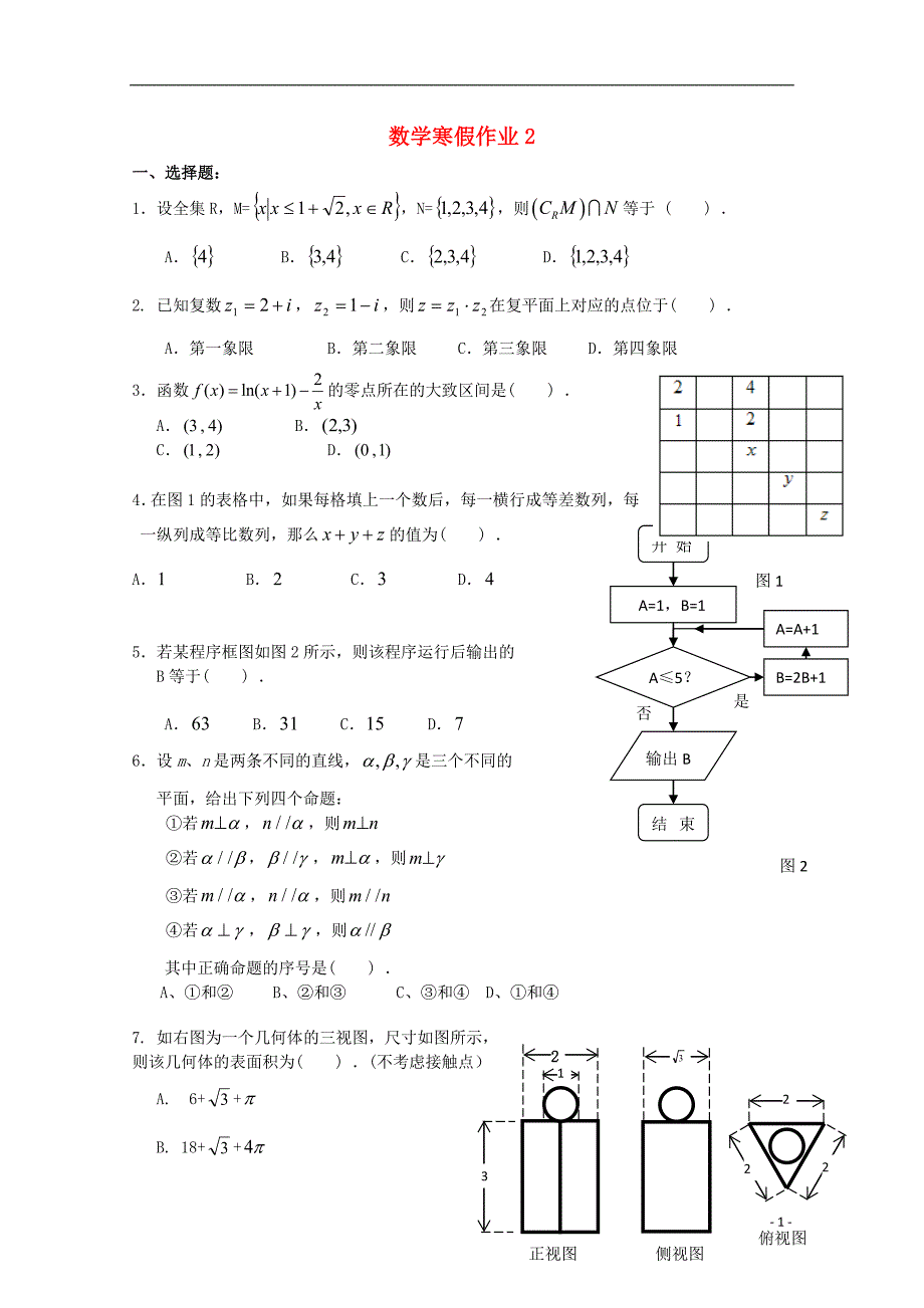 2012-2013学年高三数学寒假作业2.doc_第1页