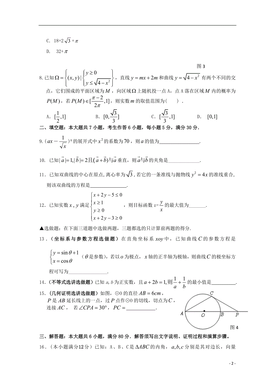 2012-2013学年高三数学寒假作业2.doc_第2页