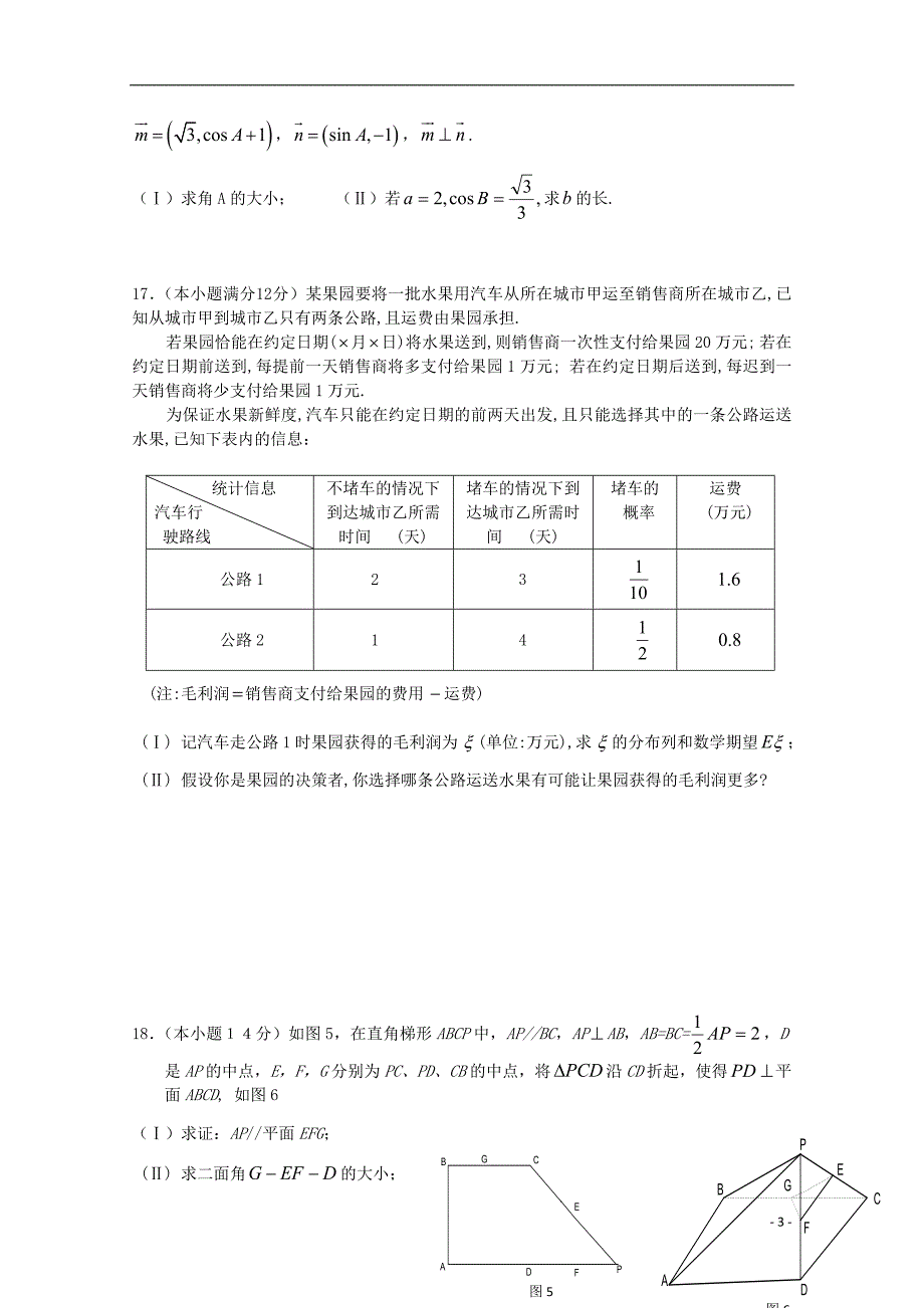 2012-2013学年高三数学寒假作业2.doc_第3页