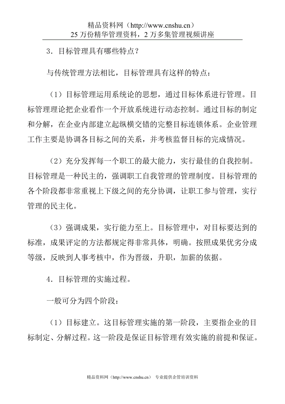 （决策管理）管理学基础问题解答（第二篇计划与决策）_第4页