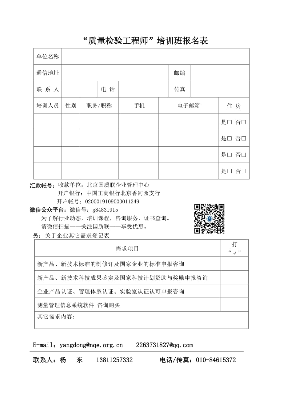 北京质量检验工程师.doc_第4页