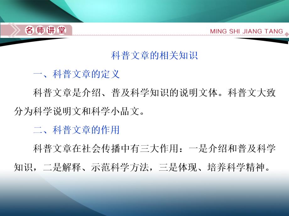 2019-2020学年高中语文苏教版选修实用阅读课件：第1课　神奇的极光_第2页