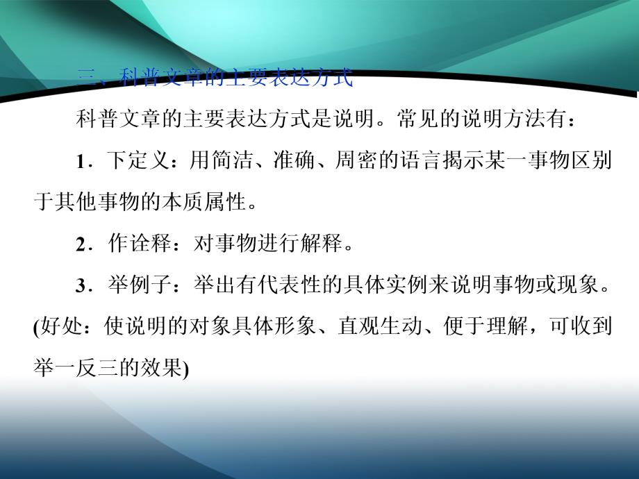 2019-2020学年高中语文苏教版选修实用阅读课件：第1课　神奇的极光_第3页