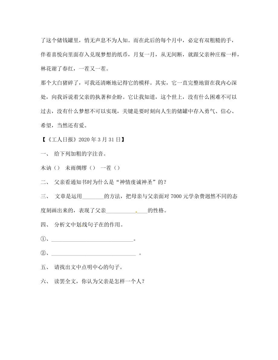 金识源2020年秋七年级语文上册 第三单元 15《我的梦想》习题 鲁教版五四制_第4页