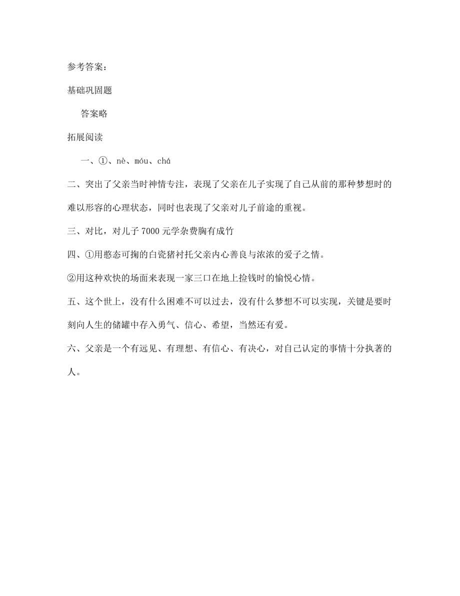 金识源2020年秋七年级语文上册 第三单元 15《我的梦想》习题 鲁教版五四制_第5页