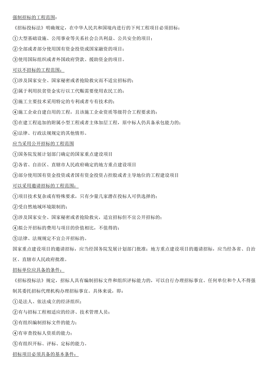 二级建造师建筑管理与实务整理重点.doc_第2页