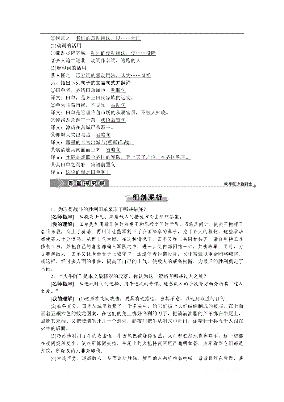 2019-2020学年高中语文鲁人版选修史记选读学案：第四单元自读文本　田　单_第3页