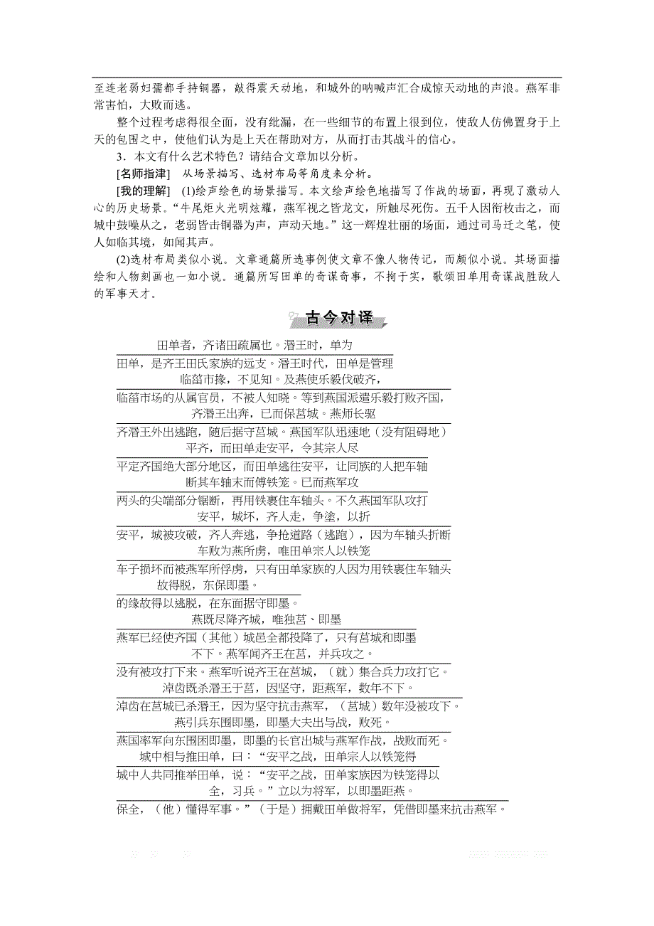 2019-2020学年高中语文鲁人版选修史记选读学案：第四单元自读文本　田　单_第4页