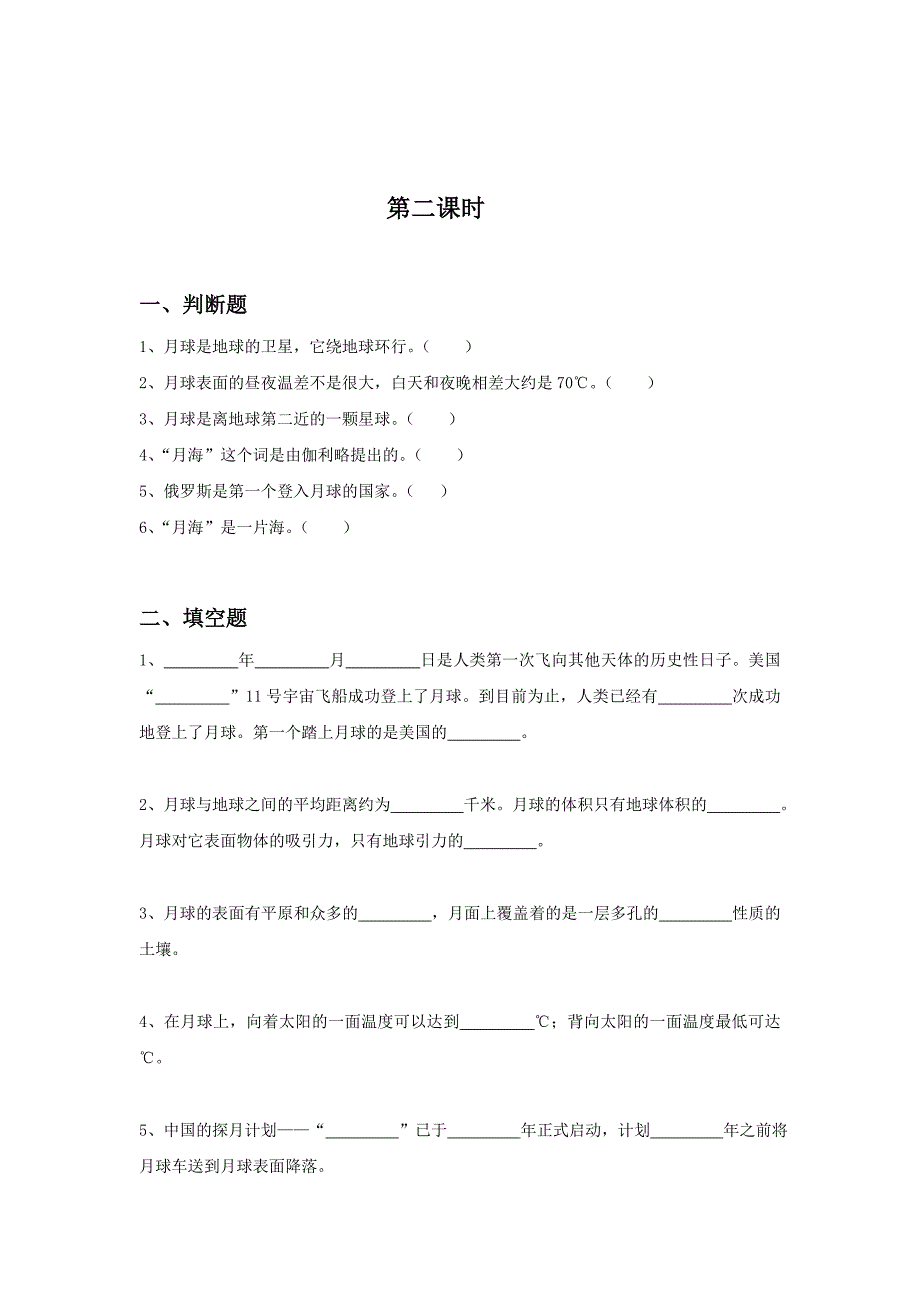 六年级科学上册试题5.1《探索月球的秘密》湘科版_第2页