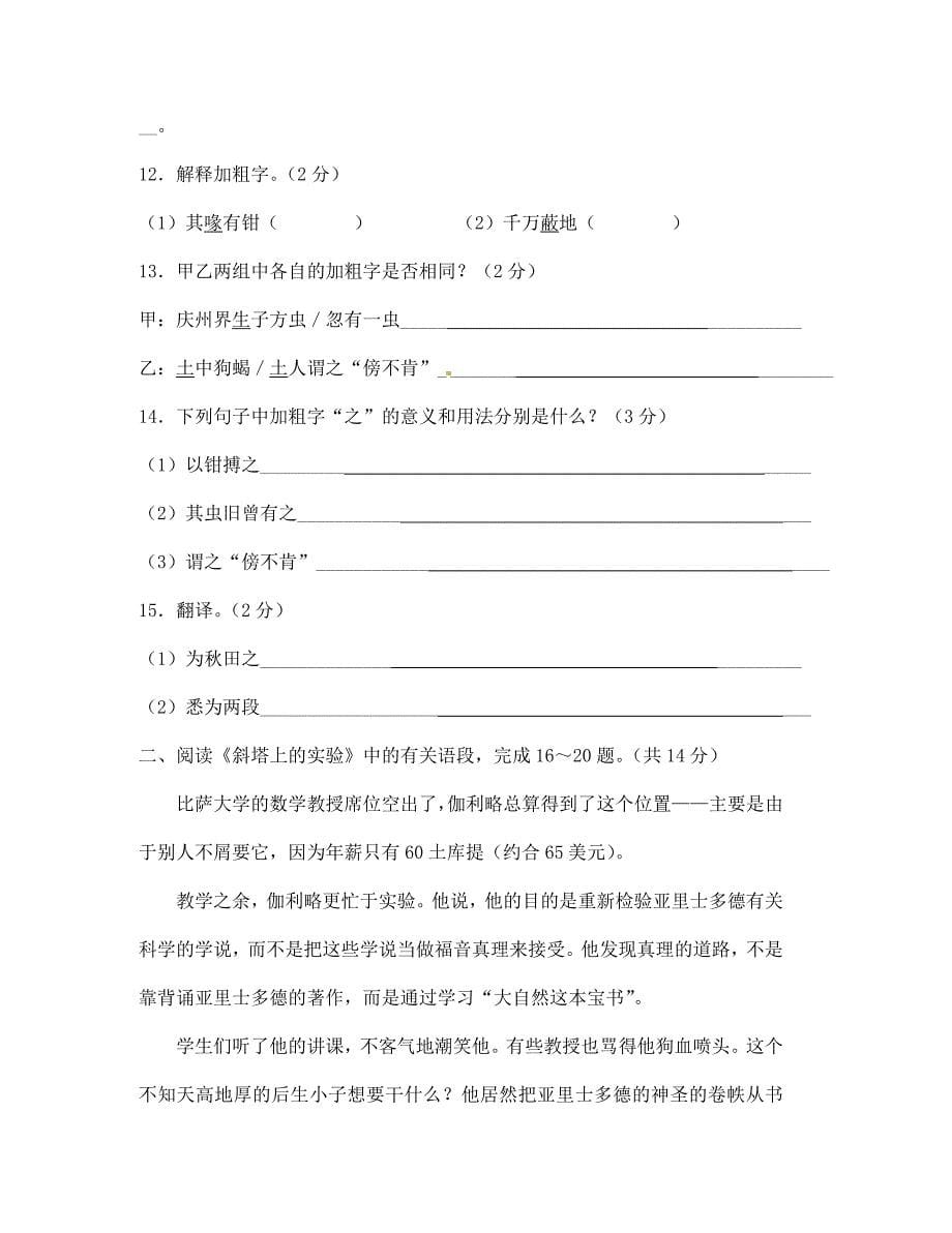 江苏省宿迁市泗洪县育才实验学校七年级语文上册 第五单元练习试卷（A卷）（无答案） 苏教版_第5页