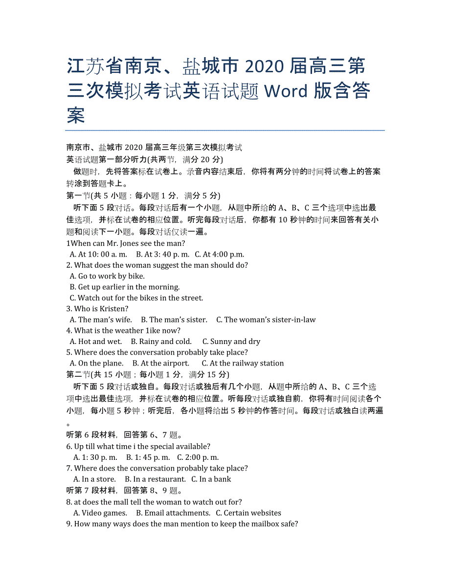 江苏省南京、盐城市2020届高三第三次模拟考试英语试题 Word版含答案.docx_第1页