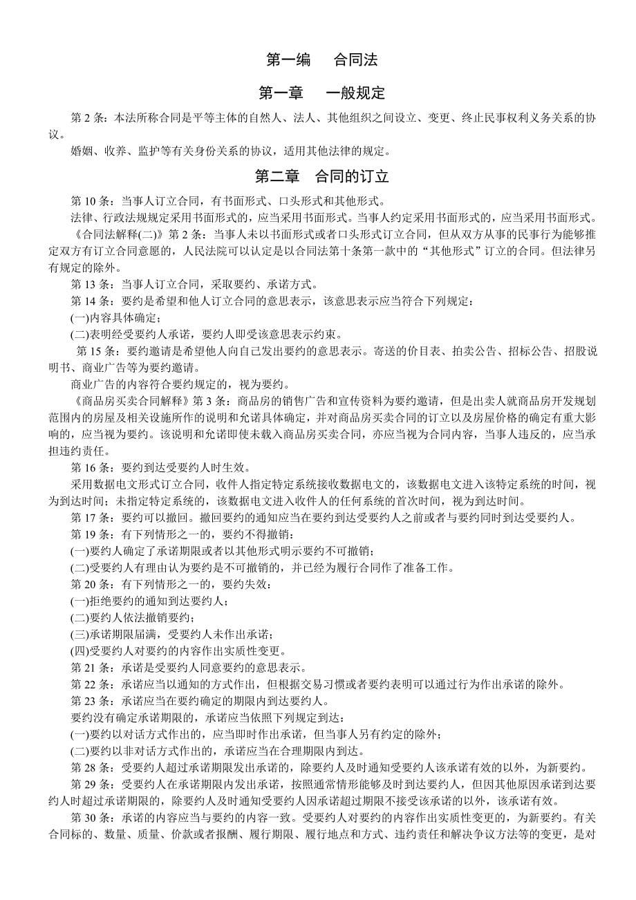 2011年三校系统提高班王利民法讲义.doc_第5页