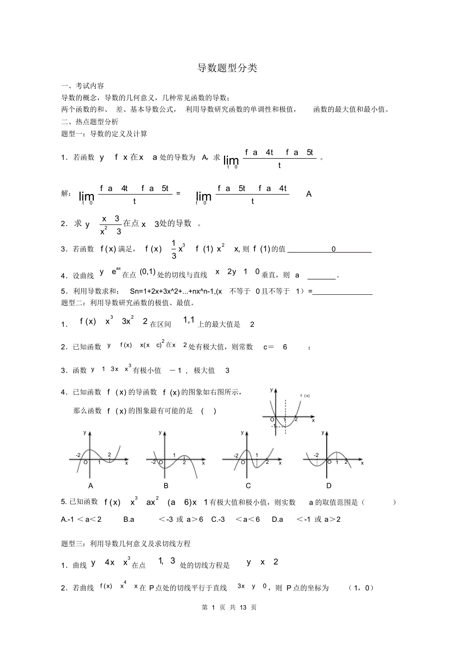 导数题型分类大全.pdf_第1页