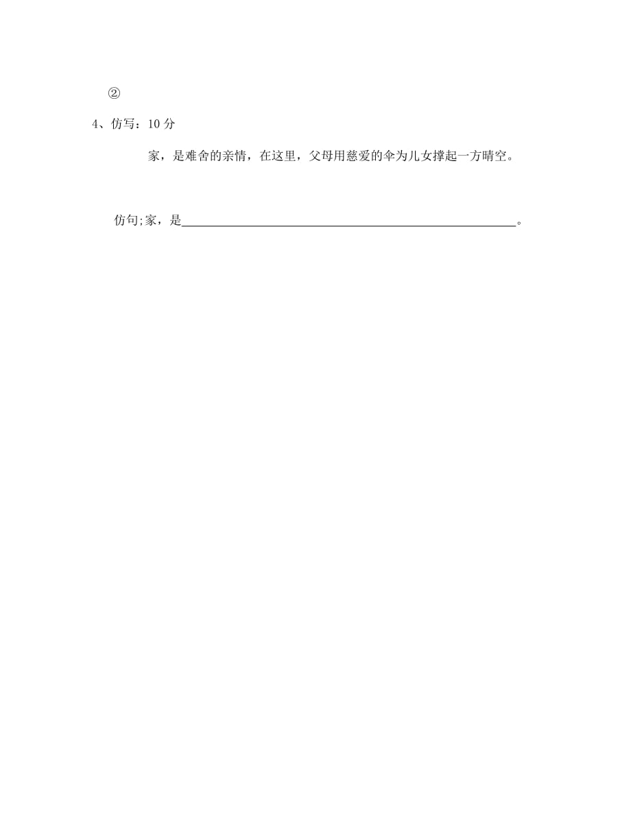 湖南省长沙市城金海双语实验学校七年级语文上学期第二周测试卷 新人教版_第3页