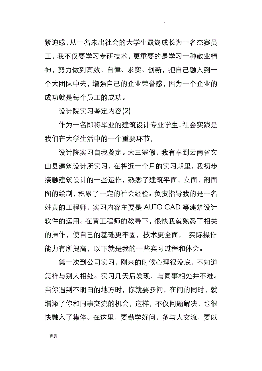 设计院实习鉴定内容_第3页