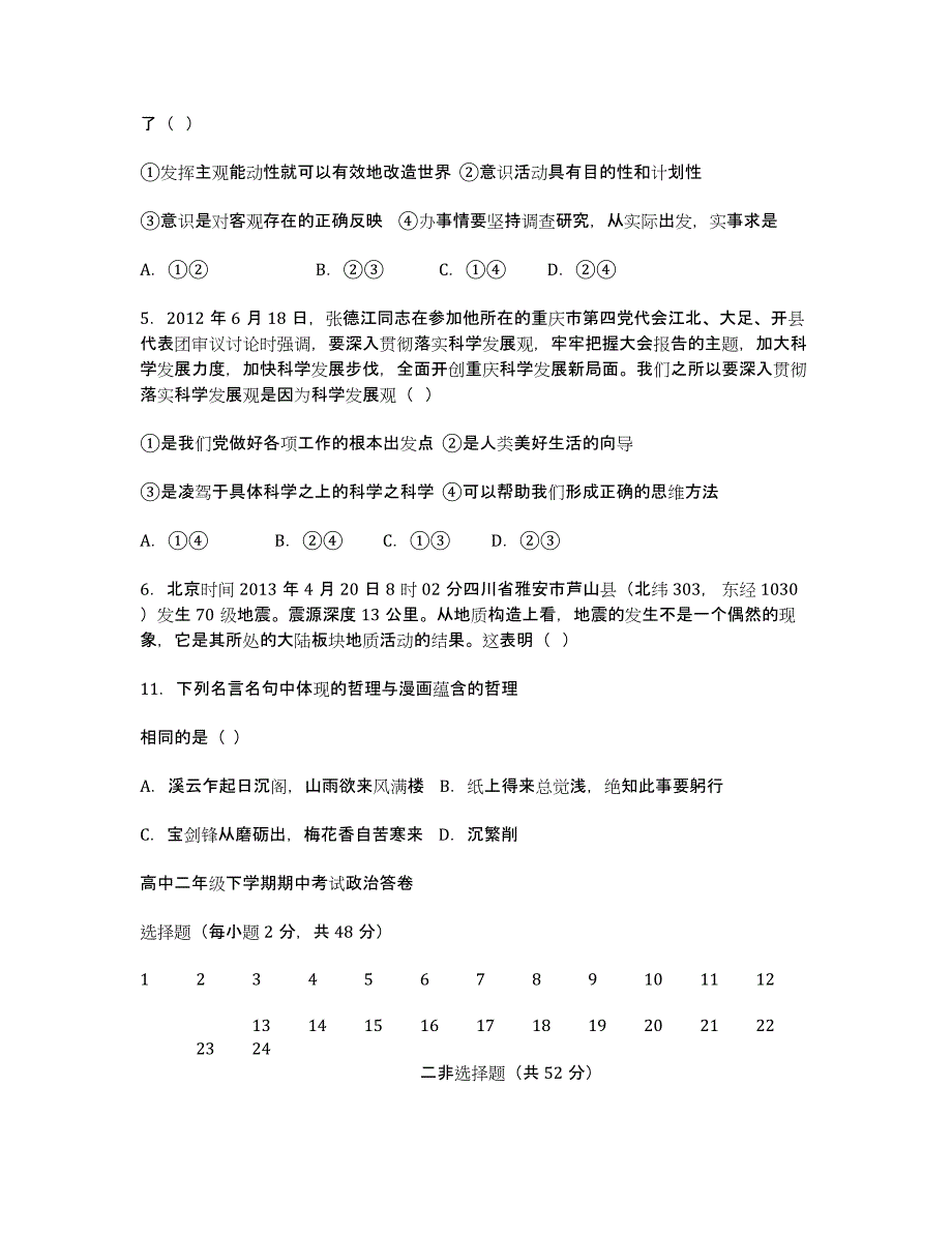 四川省南充高中2020学年高二下学期期中考试政治试题.docx_第2页