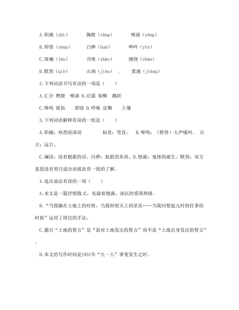 辽宁省灯塔市第二初级中学七年级语文下册 9 土地的誓言导学案（无答案） 新人教版_第5页