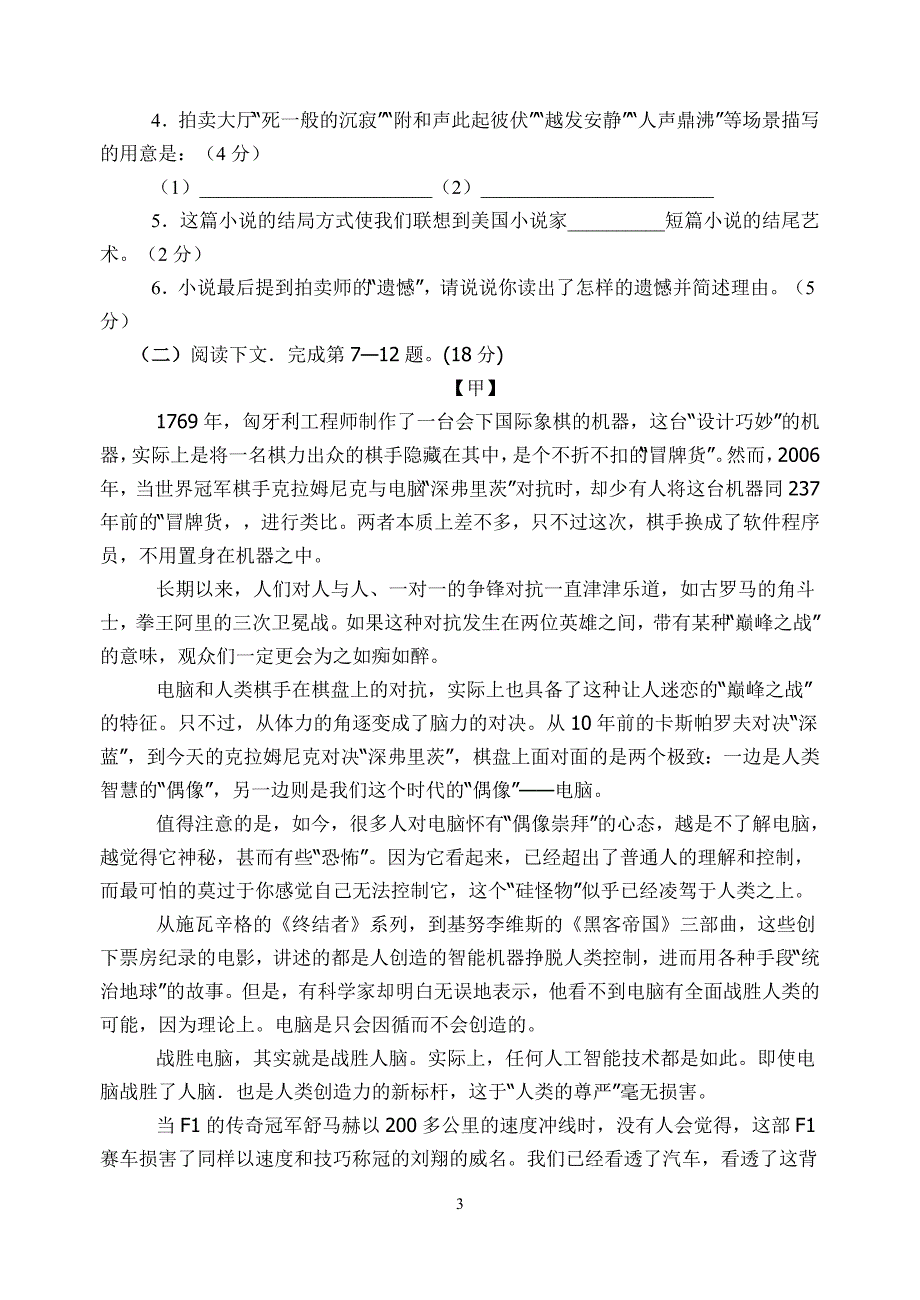 2007年上海市普通高等学校春季招生考试语文卷.doc_第3页