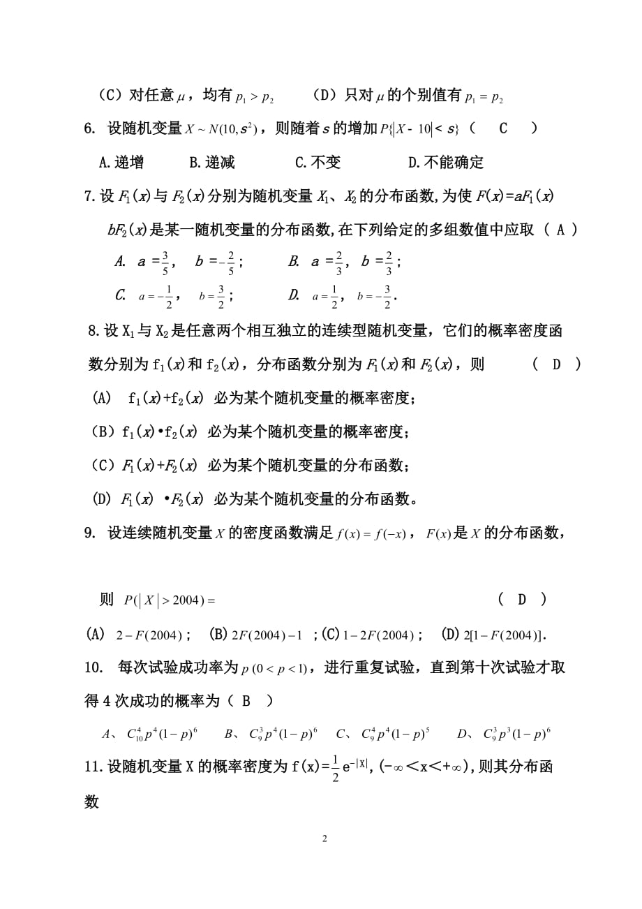 概率论与数理统计2.第二章练习题（答案）.docx_第2页