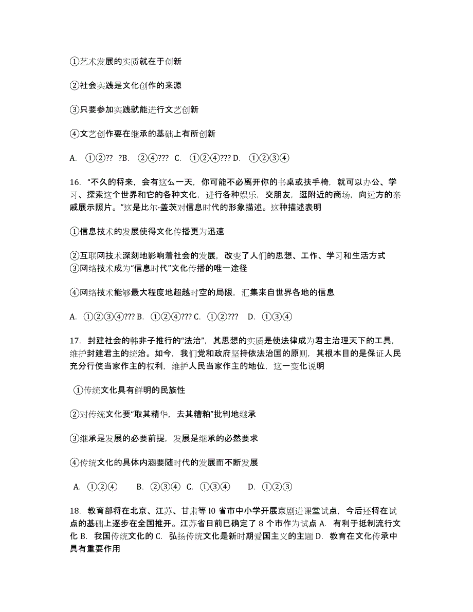 四川省邛崃市高埂中学2013-学年高二上学期第一次月考政治试题.docx_第4页