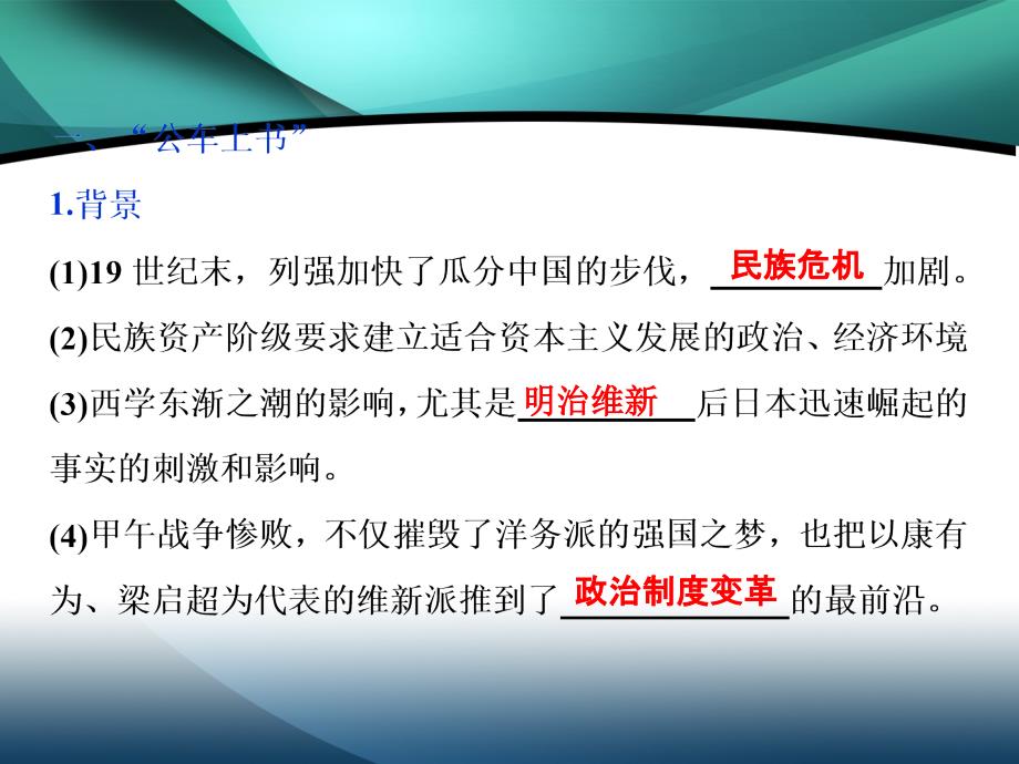 2019-2020学年高中历史人民版选修2课件：专题二 四　近代中国创建民主制度的斗争_第4页