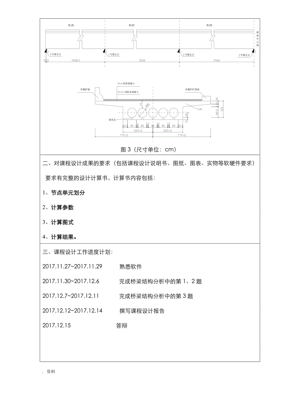 MIDAS迈达斯桥梁结构电算课程设计_第3页