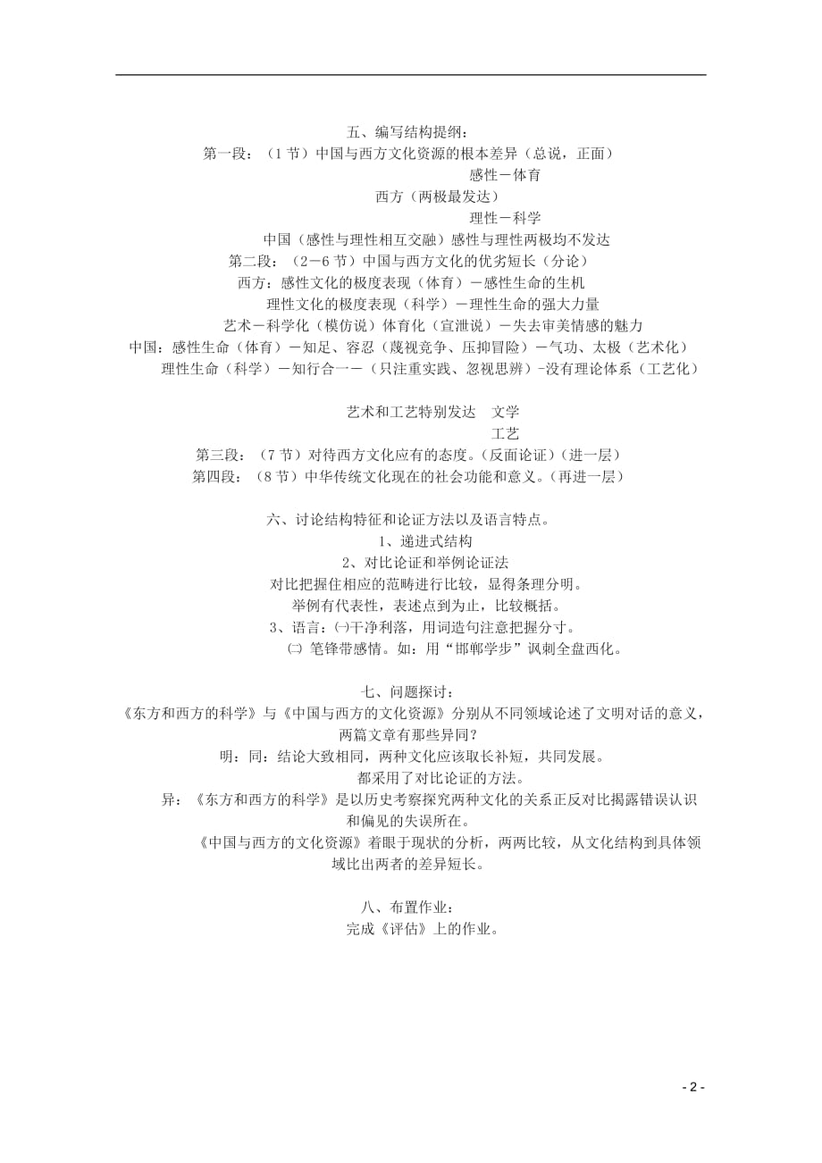 2012届高中语文 3.2.2《中国与西方的文化资源》教案 苏教版必修3 .doc_第2页