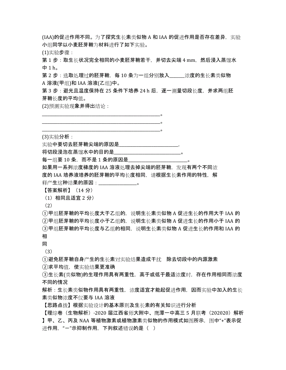 2020届高考生物一轮复习专练：I单元 植物的激素调节（含详解）.docx_第2页