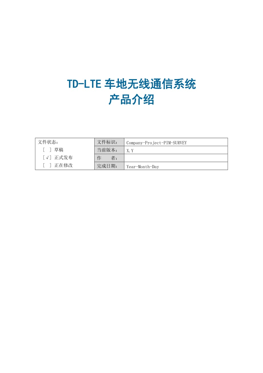 上海通号研究中心-TD-LTE车地无线通信系统.doc_第1页