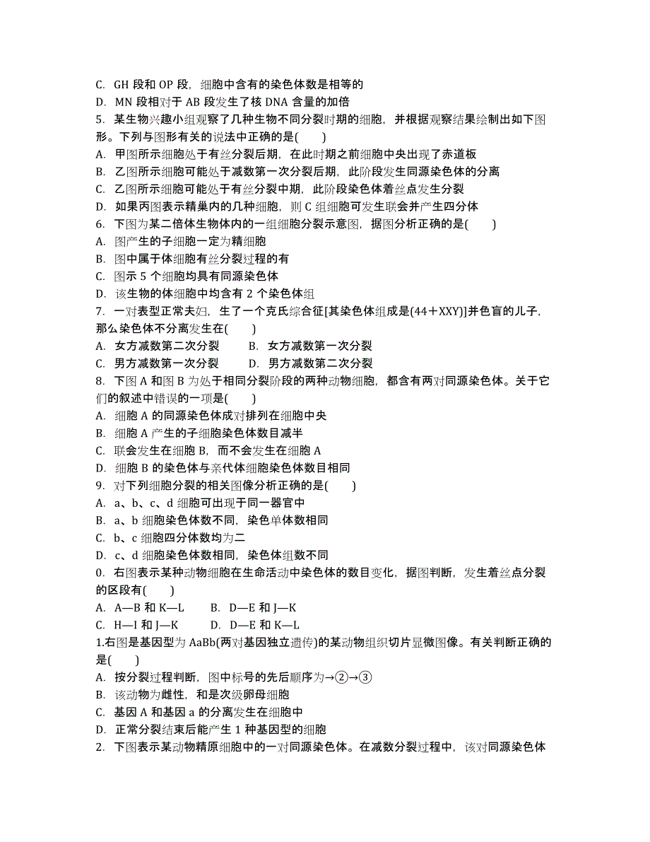 2020届高考生物一轮复习名师预测：专题4.3 减数分裂和受精作用（解析版）.docx_第3页