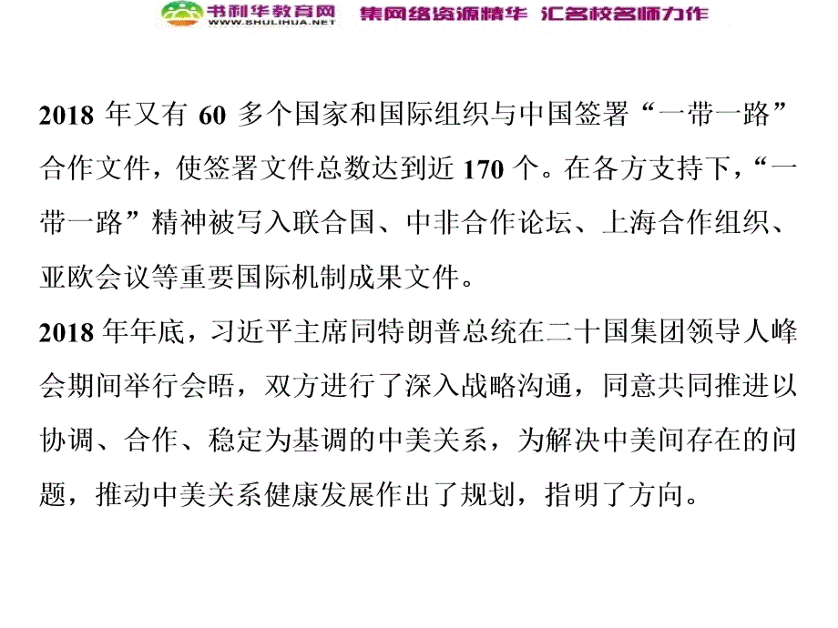 2019-2020学年政治人教版必修2课件：第十课第三框　我国外交政策的基本目标和宗旨_第4页