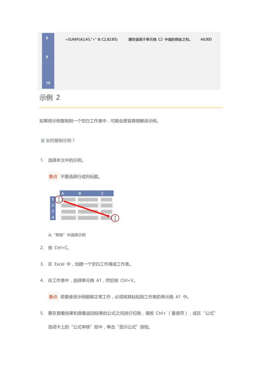 excel函数的公式语法和用法.docx_第4页