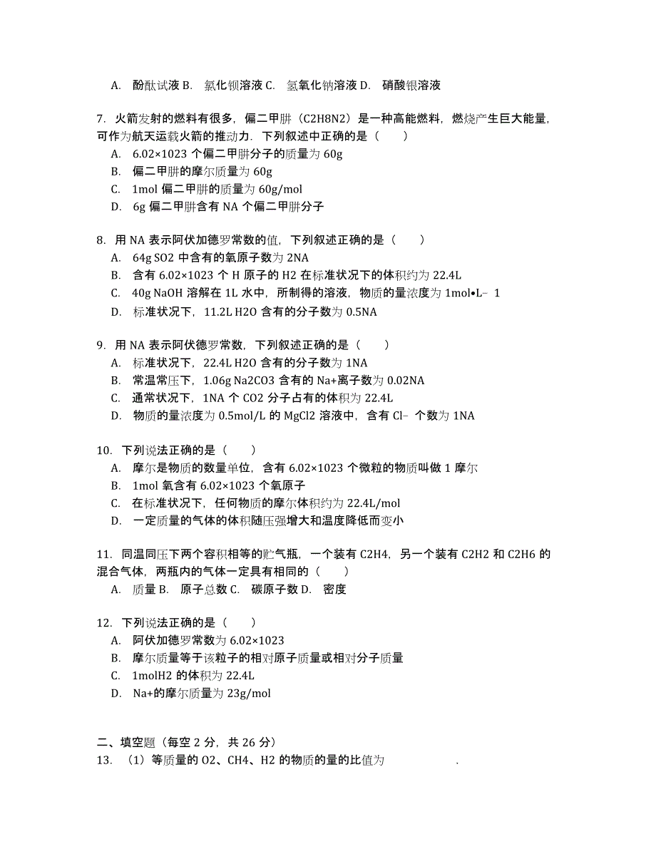 河南省2014—2020学年高一上学期月考化学试卷（10月份） Word版含解析.docx_第2页