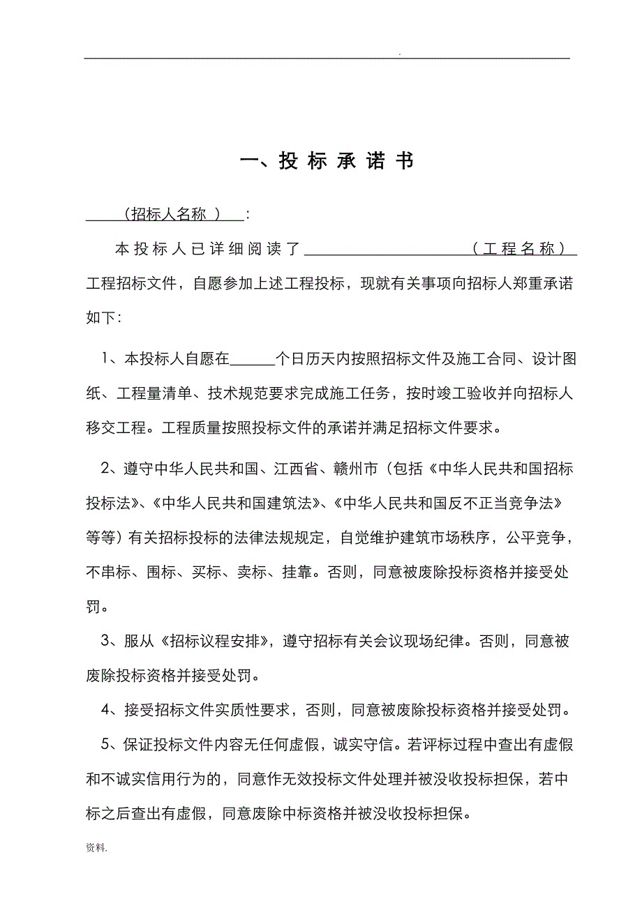 投标文件资料密封封面(格式)_第4页