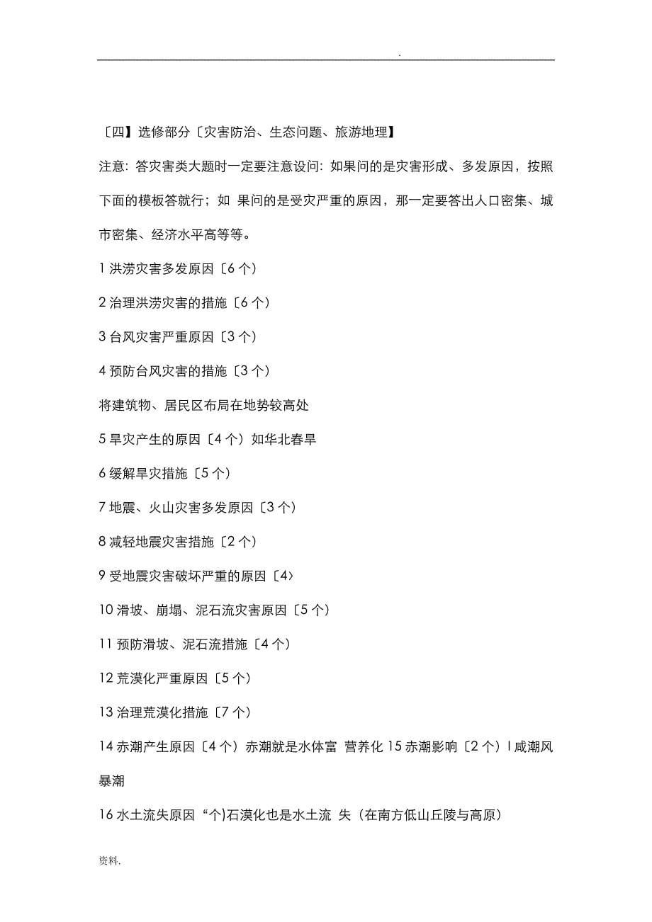 上海地理等级考主观题_第5页