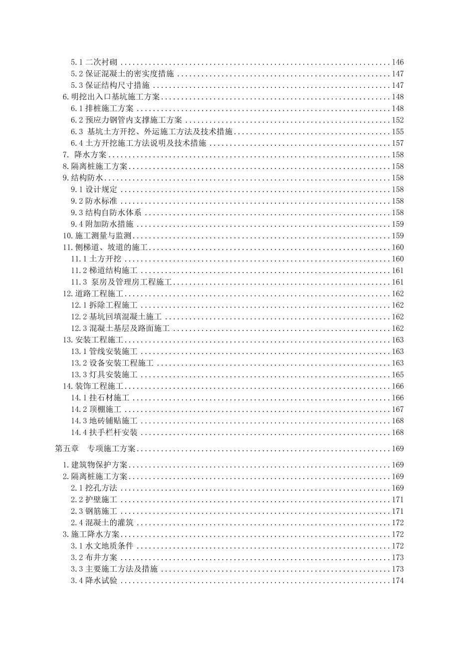 某市中通路地下人行地下通道工程施工组织设计.doc_第3页