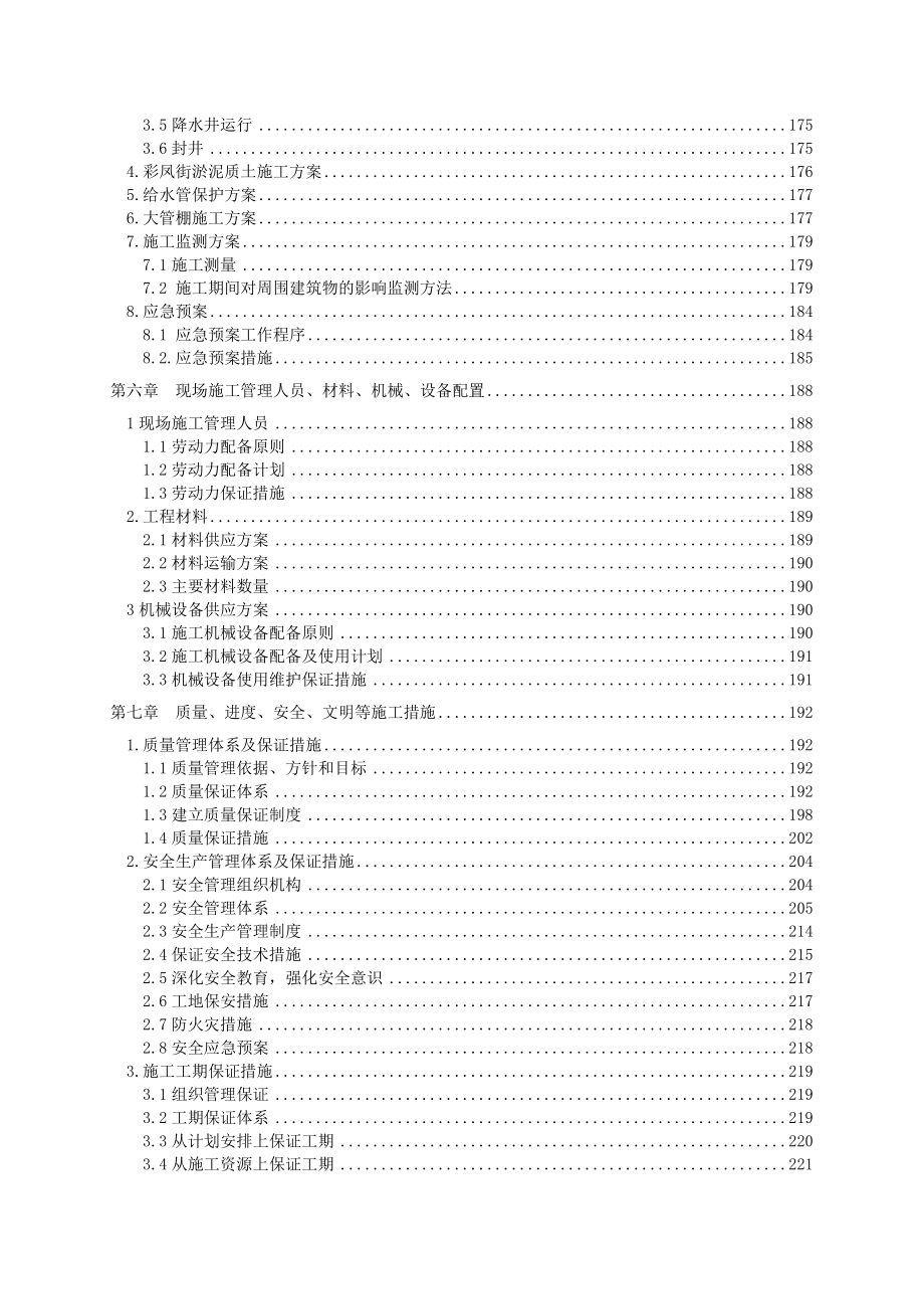 某市中通路地下人行地下通道工程施工组织设计.doc_第4页