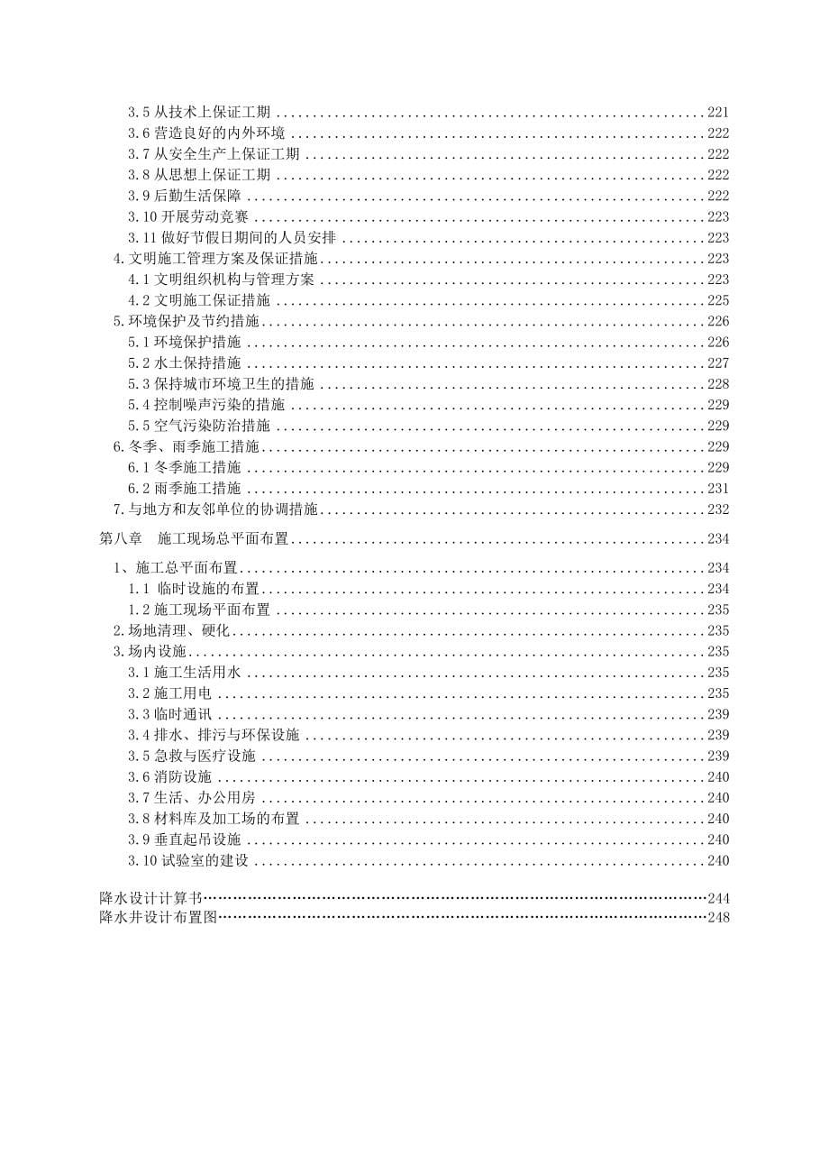 某市中通路地下人行地下通道工程施工组织设计.doc_第5页