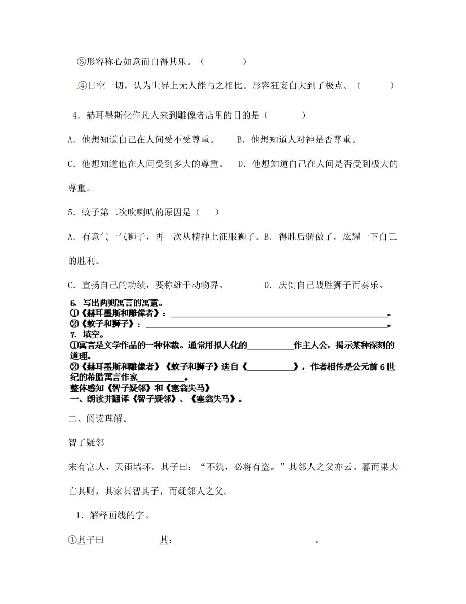 陕西省延安市延川县第二中学七年级语文上册 寓言四则学案（无答案）（新版）新人教版_第3页