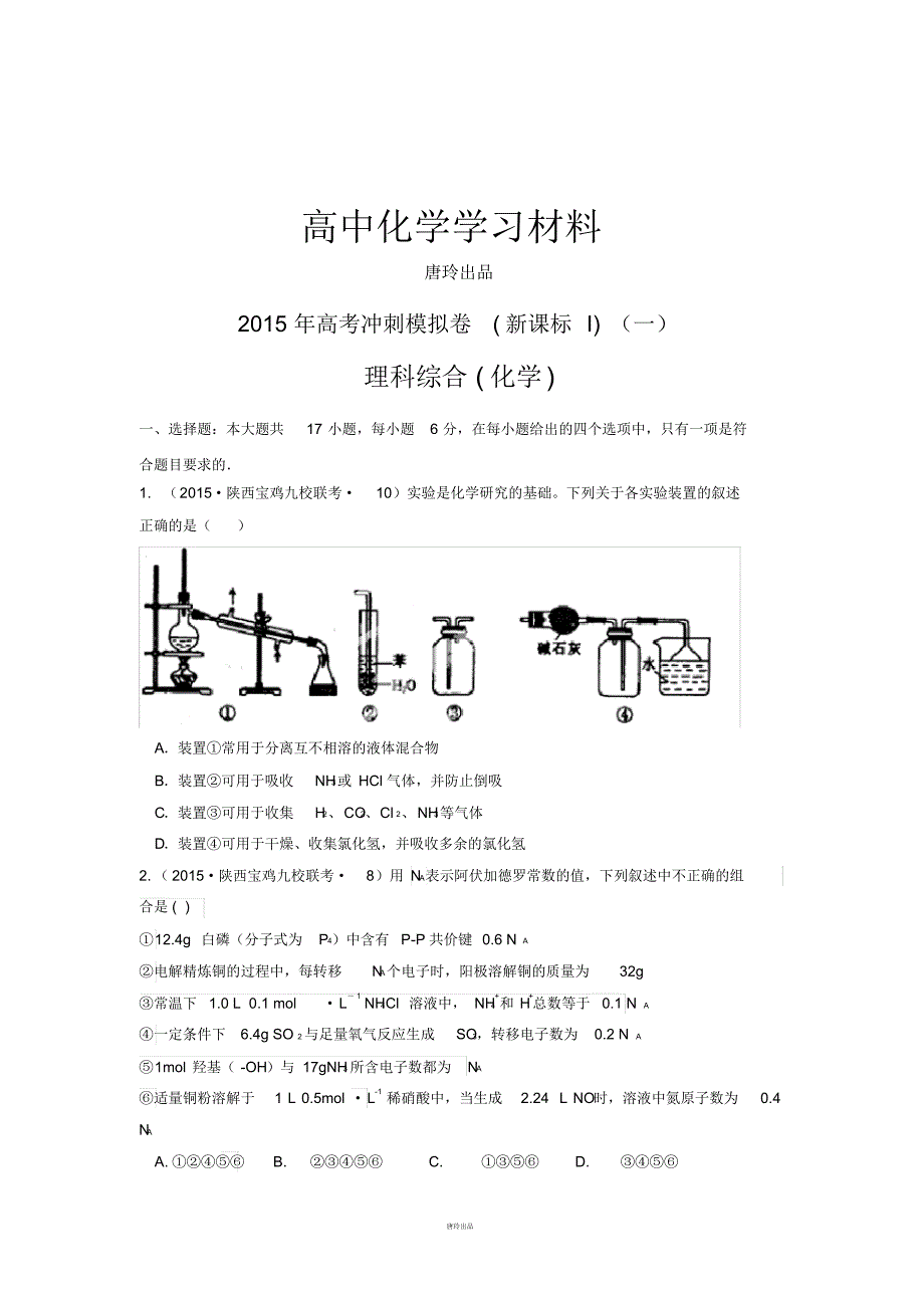 高考化学冲刺模拟卷_新课标i(一).pdf_第1页