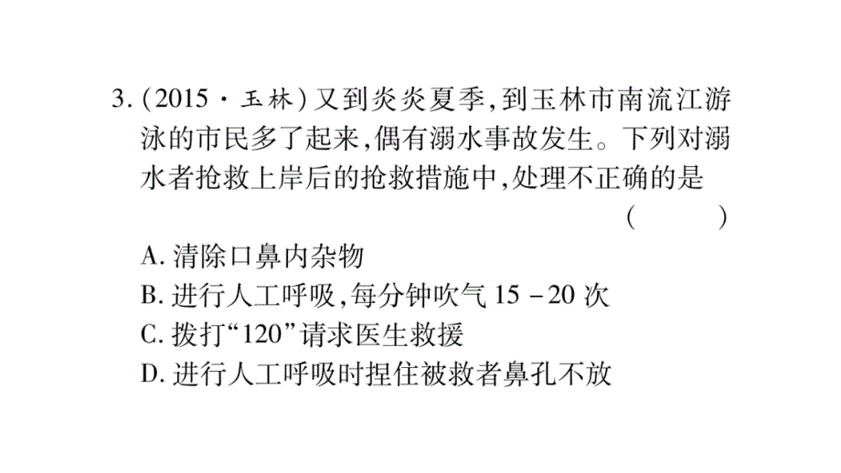 2020年 中考生物第一轮复习资料 掌控中考人教版 (26)_第4页