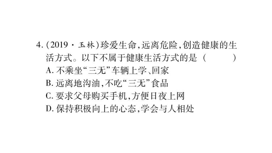 2020年 中考生物第一轮复习资料 掌控中考人教版 (26)_第5页