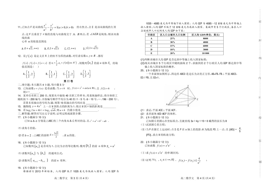 河北省容城中学2014_2015学年高二数学下学期期末考试试题文（PDF无答案） (1).pdf_第2页